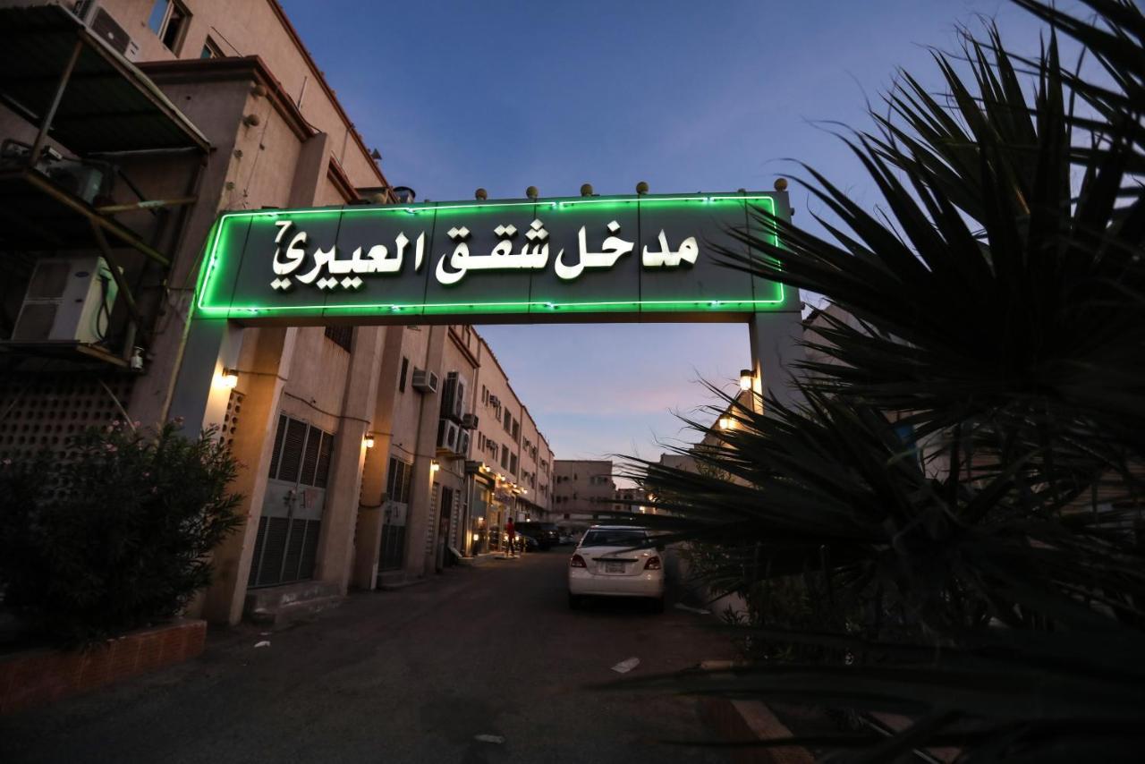 דמאם Al Eairy Apartments -Aldamam 7 מראה חיצוני תמונה